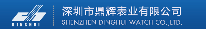 Shenzhen Dinghui Watch Co., Ltd.
